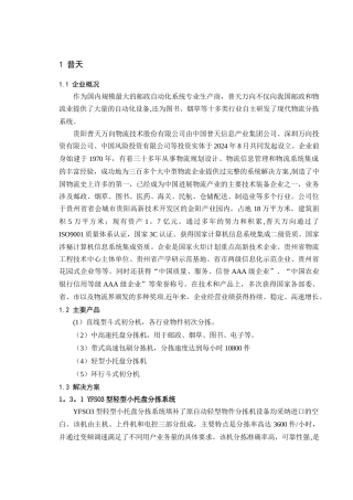 物流仓储自动化分拣设备集成商及产品介绍汇总