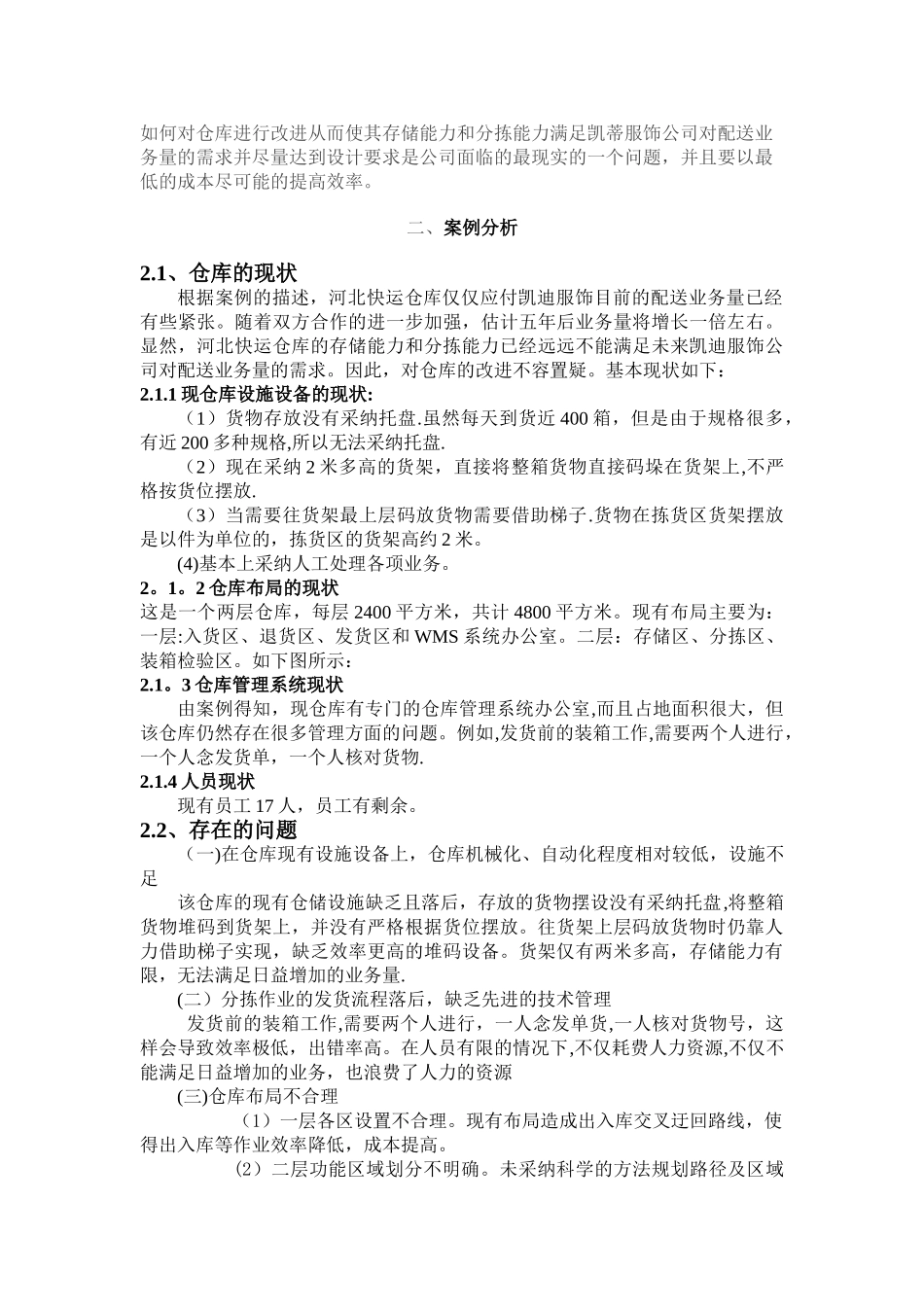 物流仓储规划作业_第2页