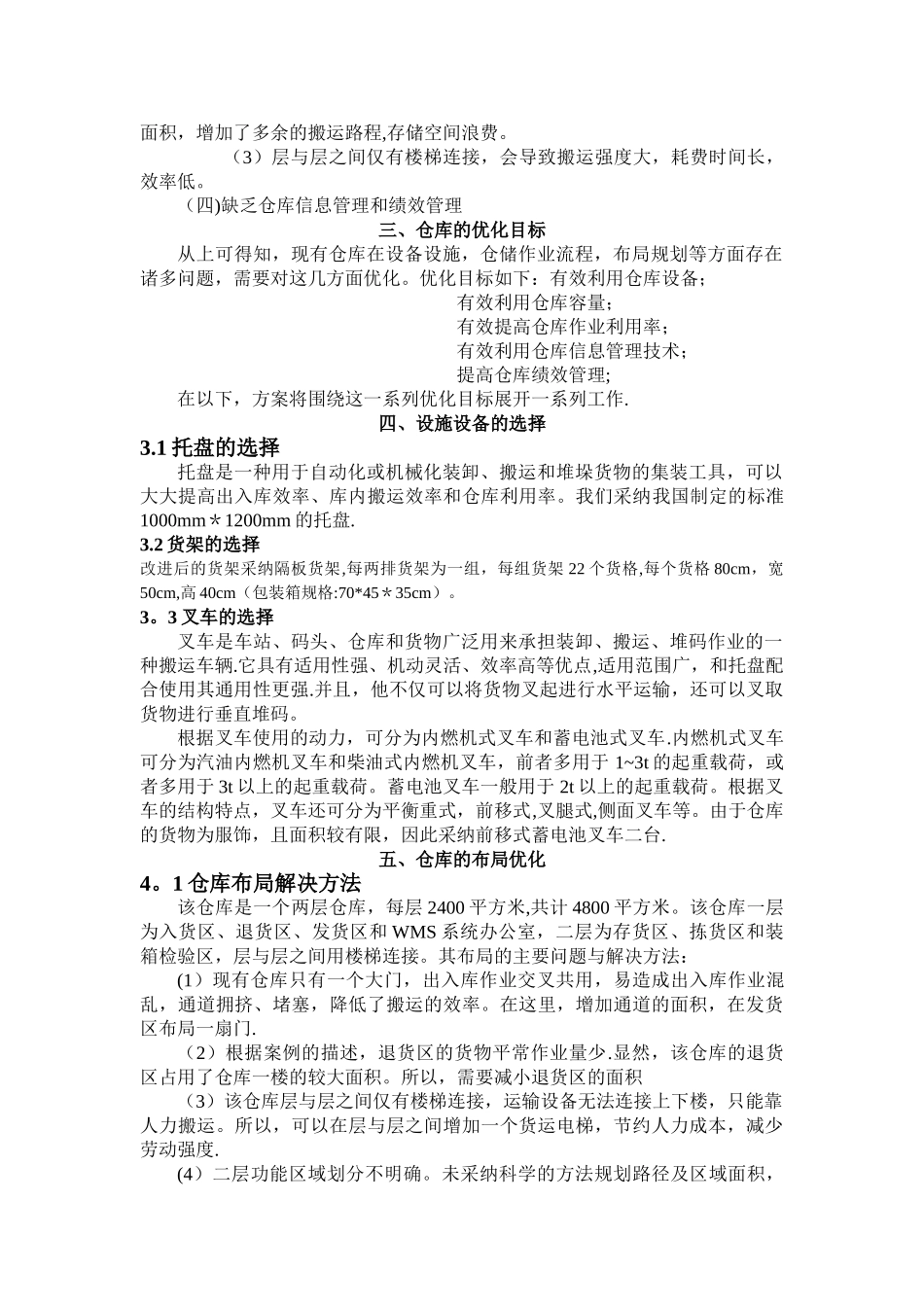 物流仓储规划作业_第3页