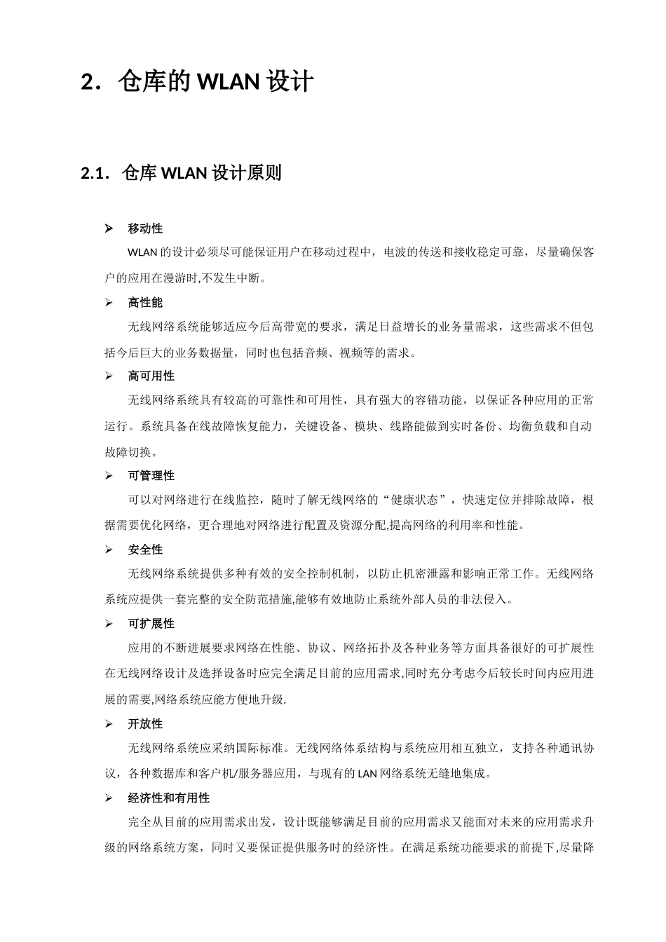 物流仓库无线覆盖解决方案_第2页