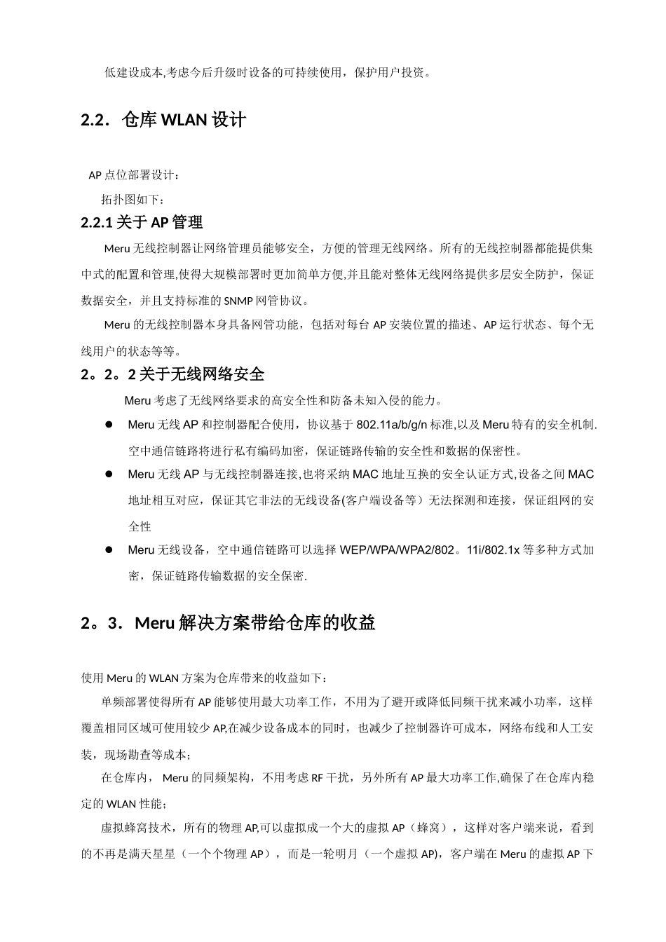 物流仓库无线覆盖解决方案_第3页
