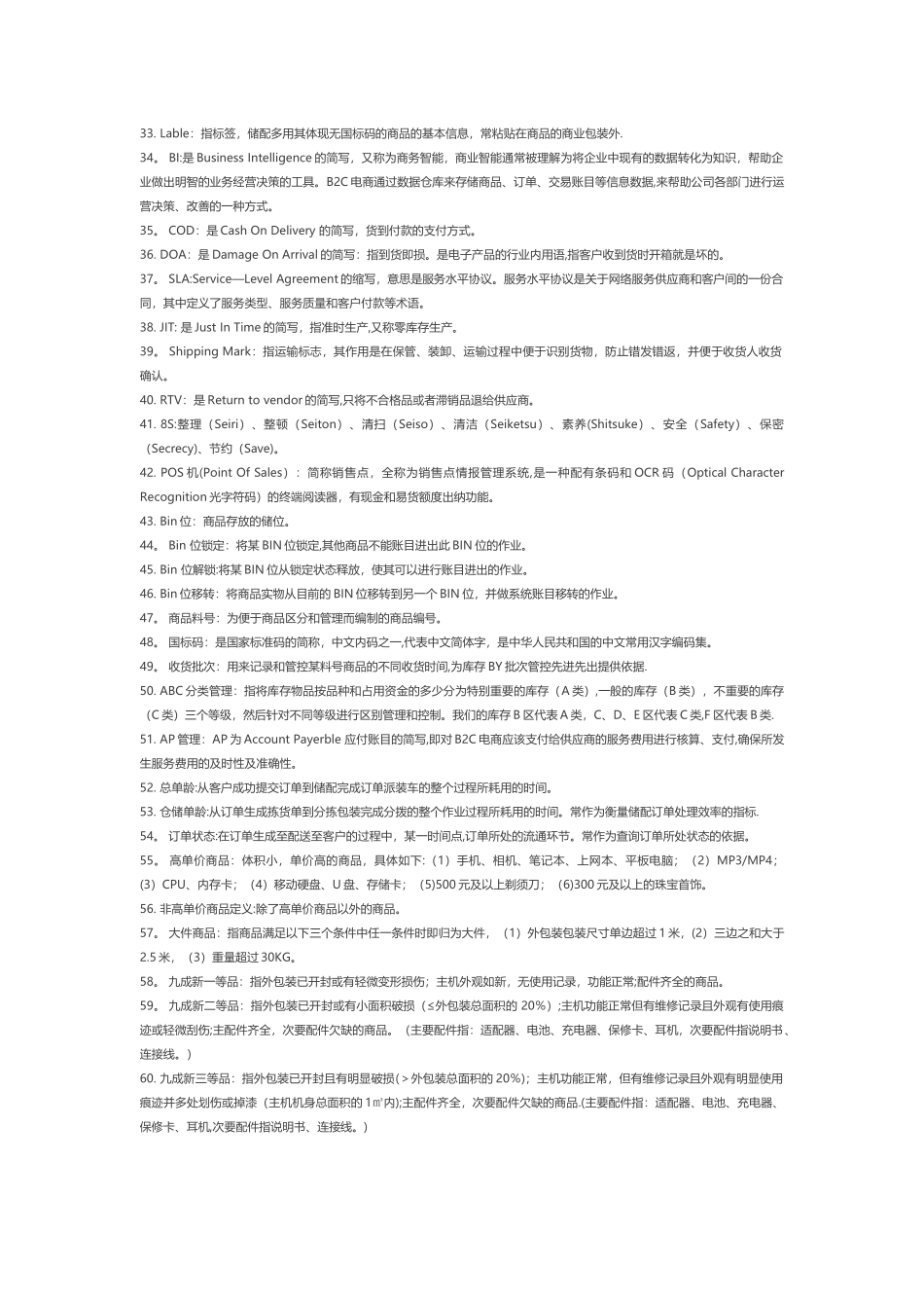 物流仓储名词_第2页