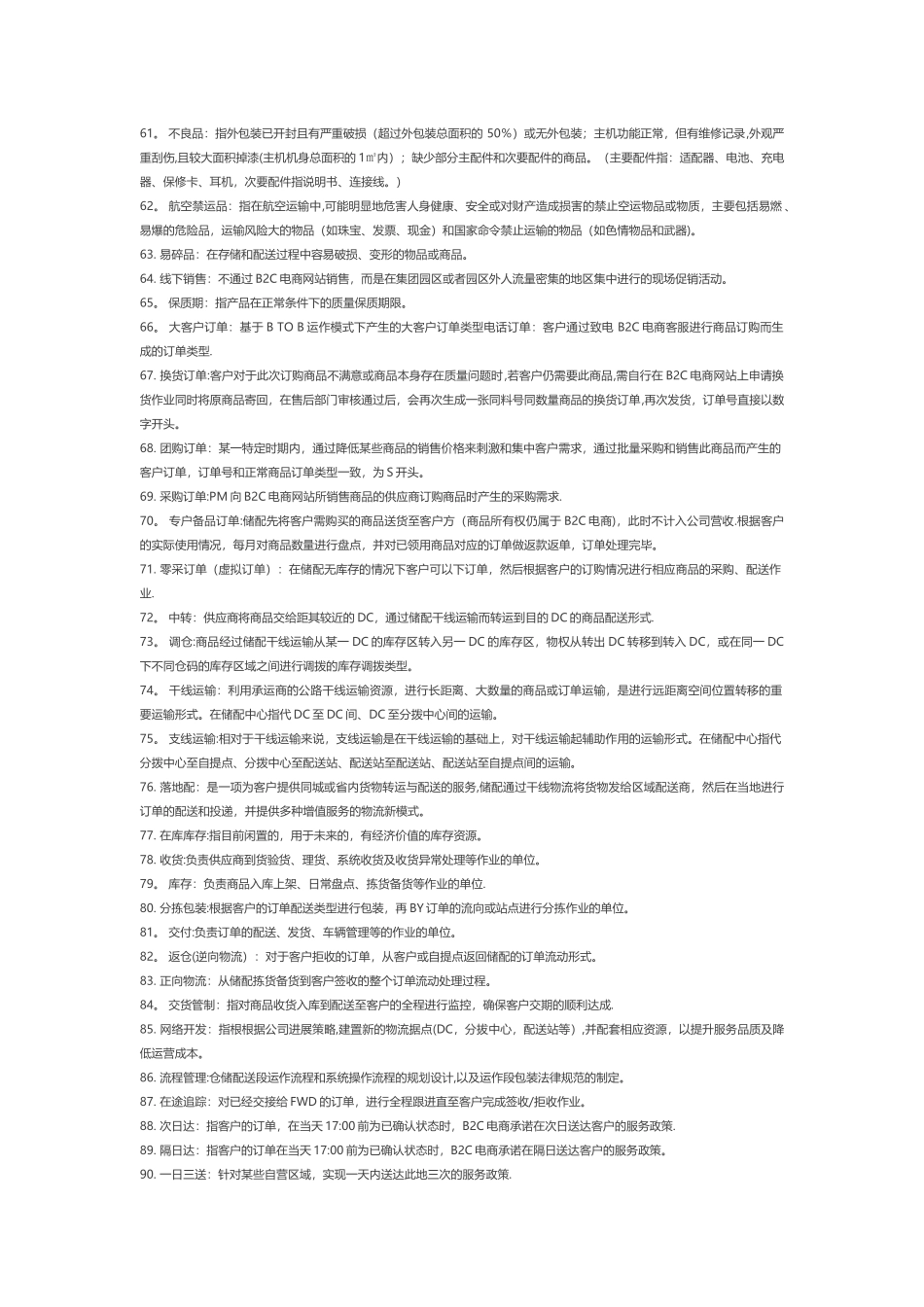 物流仓储名词_第3页