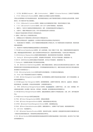 物流仓储名词