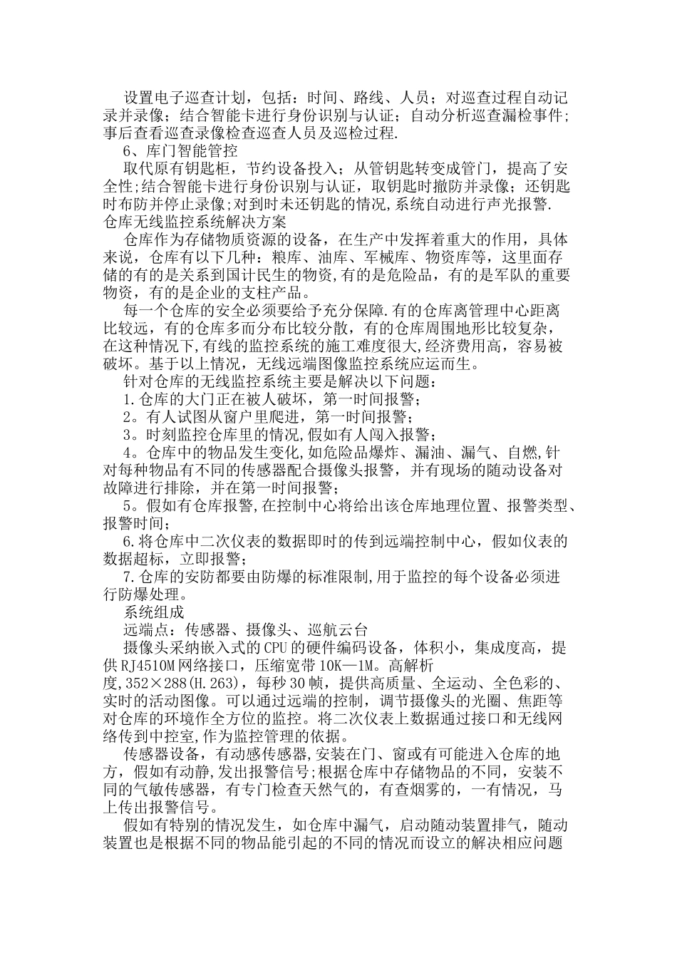 物流仓储安防监控系统的解决方案_第2页