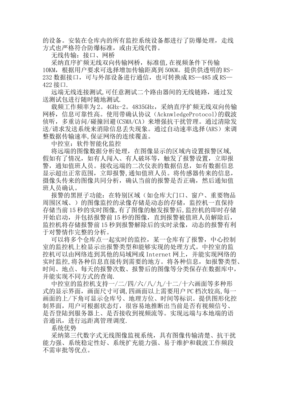 物流仓储安防监控系统的解决方案_第3页