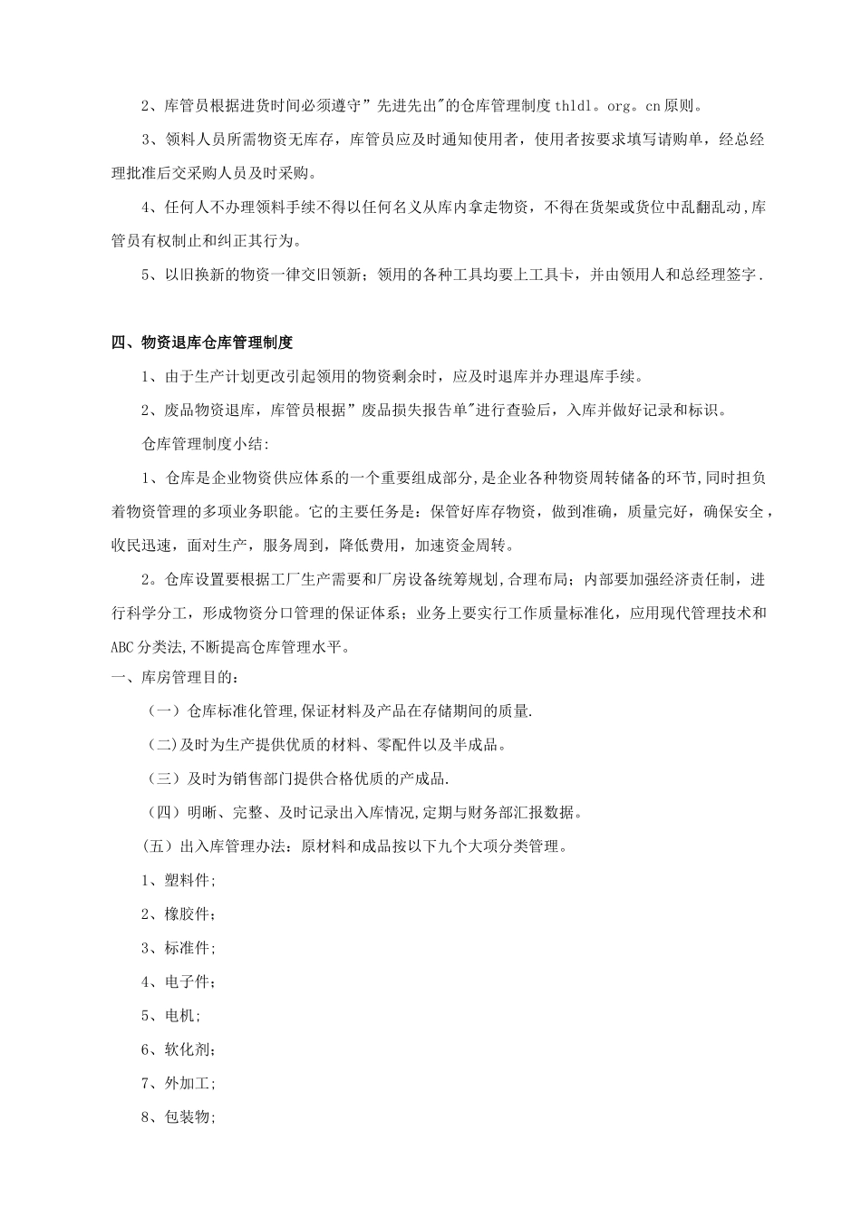 物流仓库管理制度_第2页
