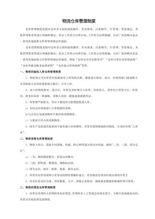 物流仓库管理制度