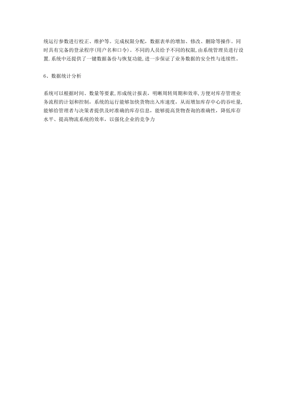 物流仓库管理系统六大功能介绍_第3页