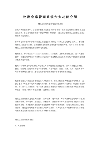 物流仓库管理系统六大功能介绍