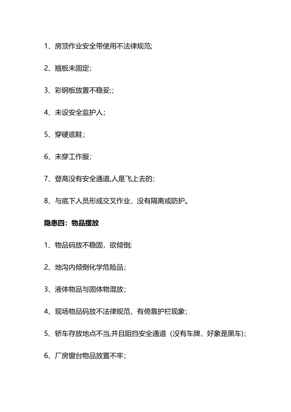 物流仓库安全隐患_第3页