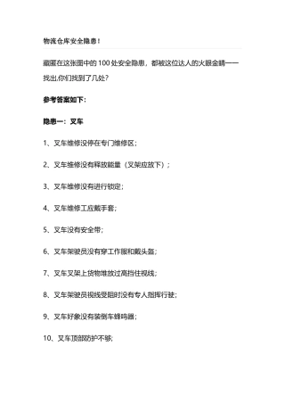 物流仓库安全隐患