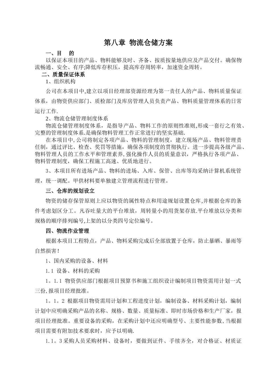 物流仓储方案_第1页