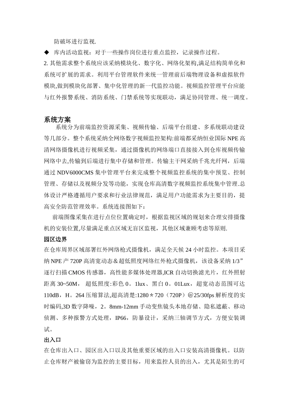 物流仓库网络智能化监控系统设计说明_第2页