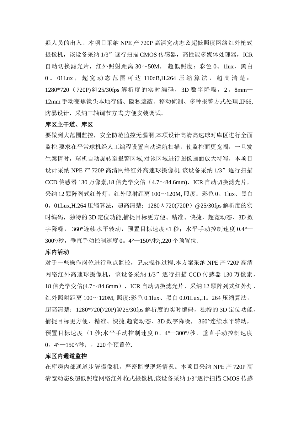 物流仓库网络智能化监控系统设计说明_第3页