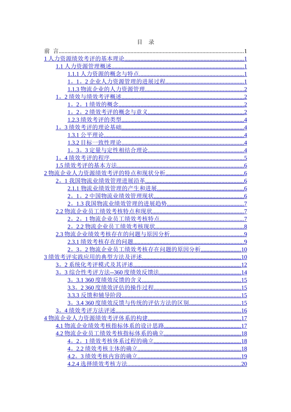 物流企业人力资源绩效考评研究_第2页