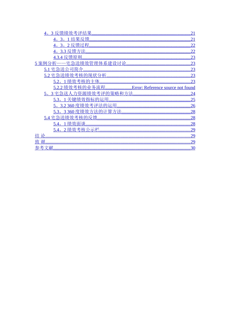物流企业人力资源绩效考评研究_第3页