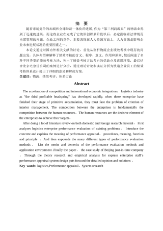 物流企业人力资源绩效考评研究
