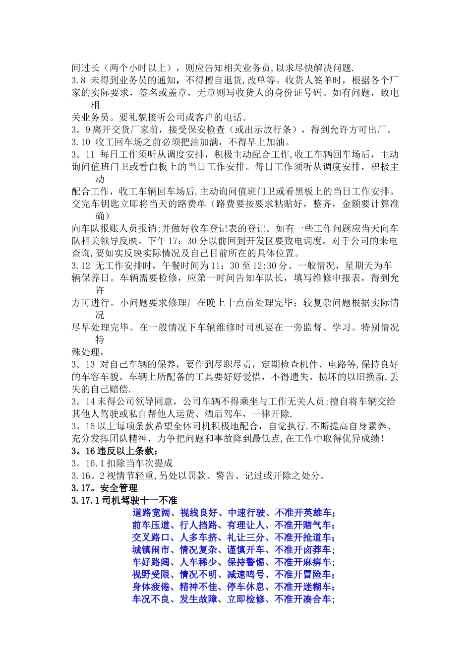 物流企业司机管理制度_第2页