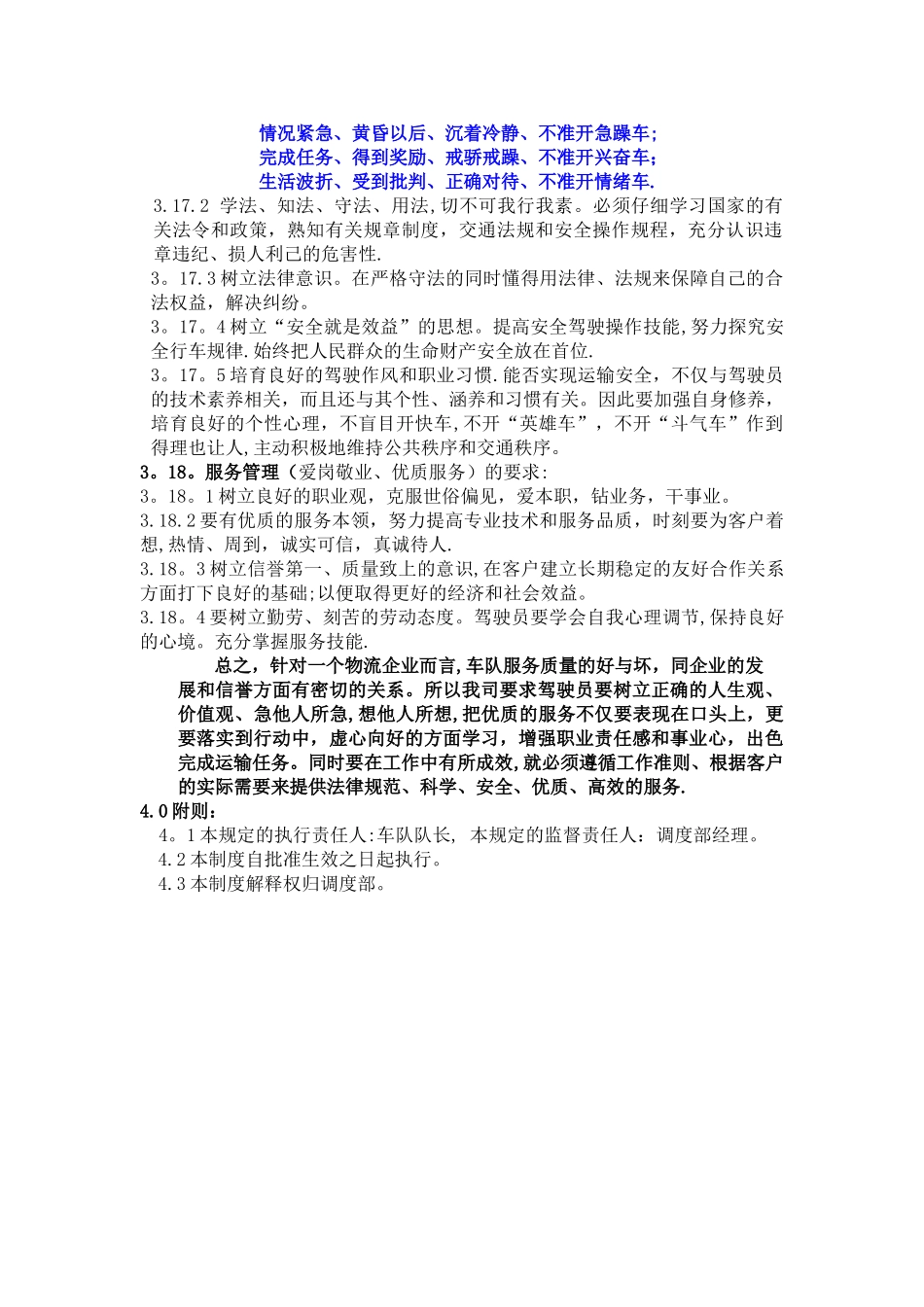 物流企业司机管理制度_第3页