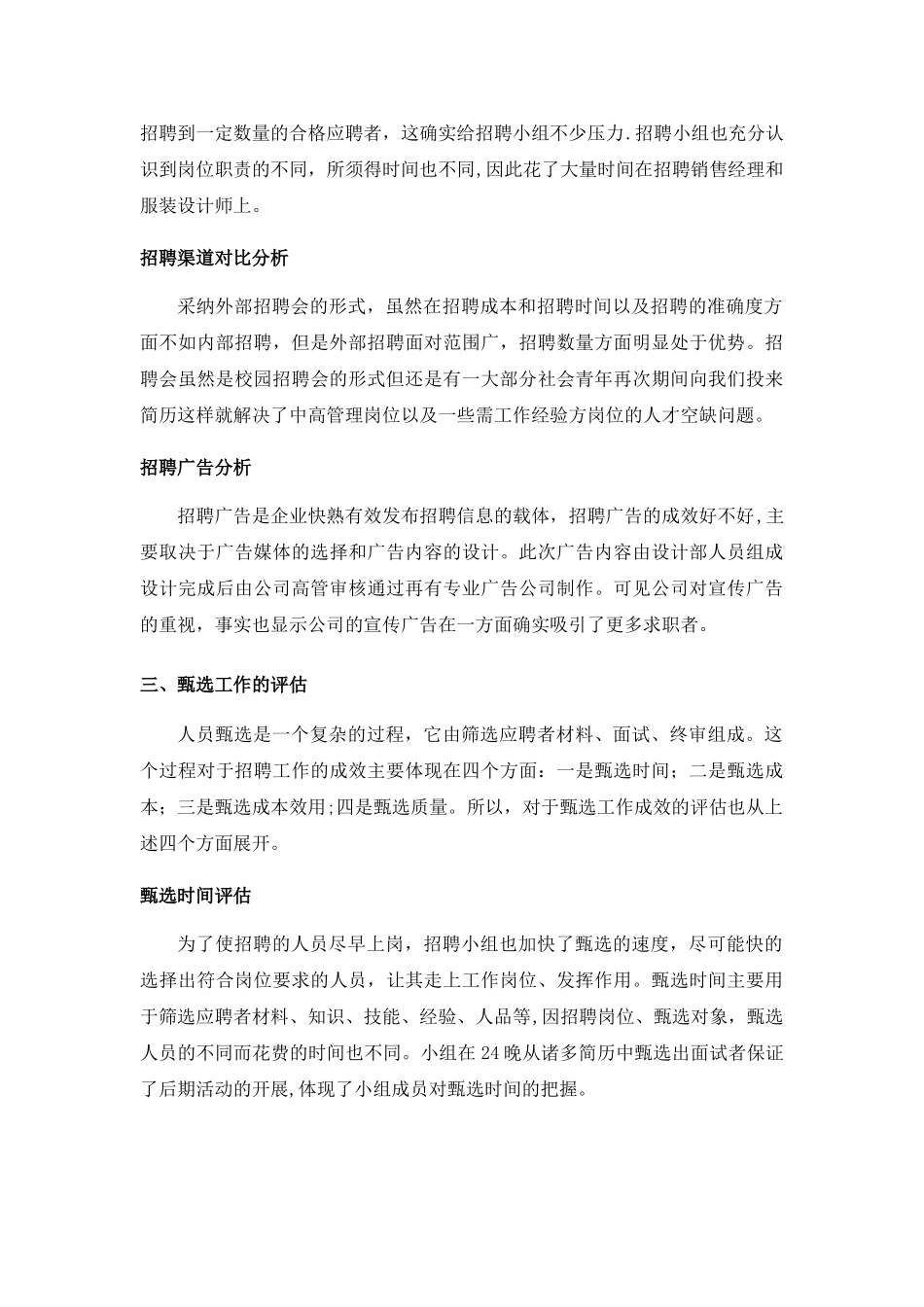 物流企业人员招聘成本评估方案_第2页