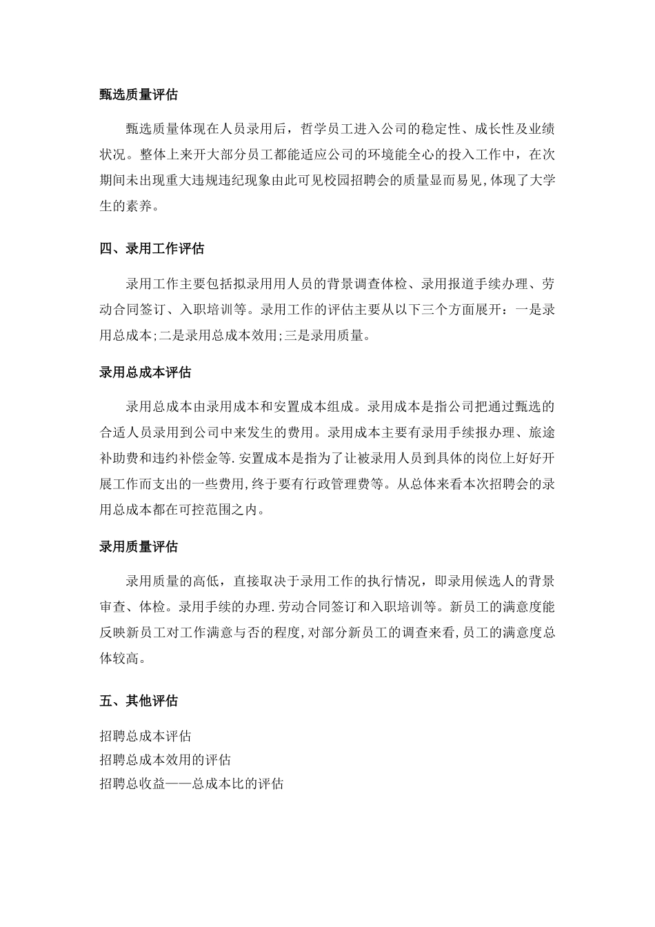 物流企业人员招聘成本评估方案_第3页