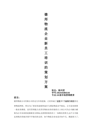 物流企业新员工培训资料