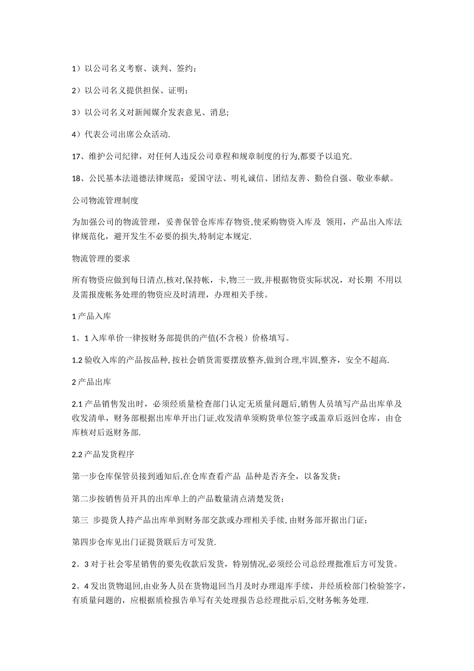 物流企业管理制度_第2页
