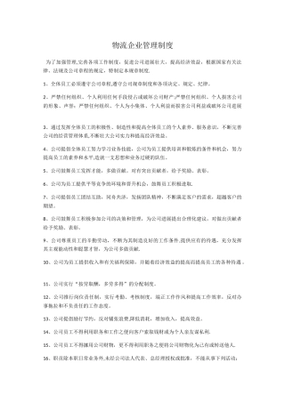 物流企业管理制度