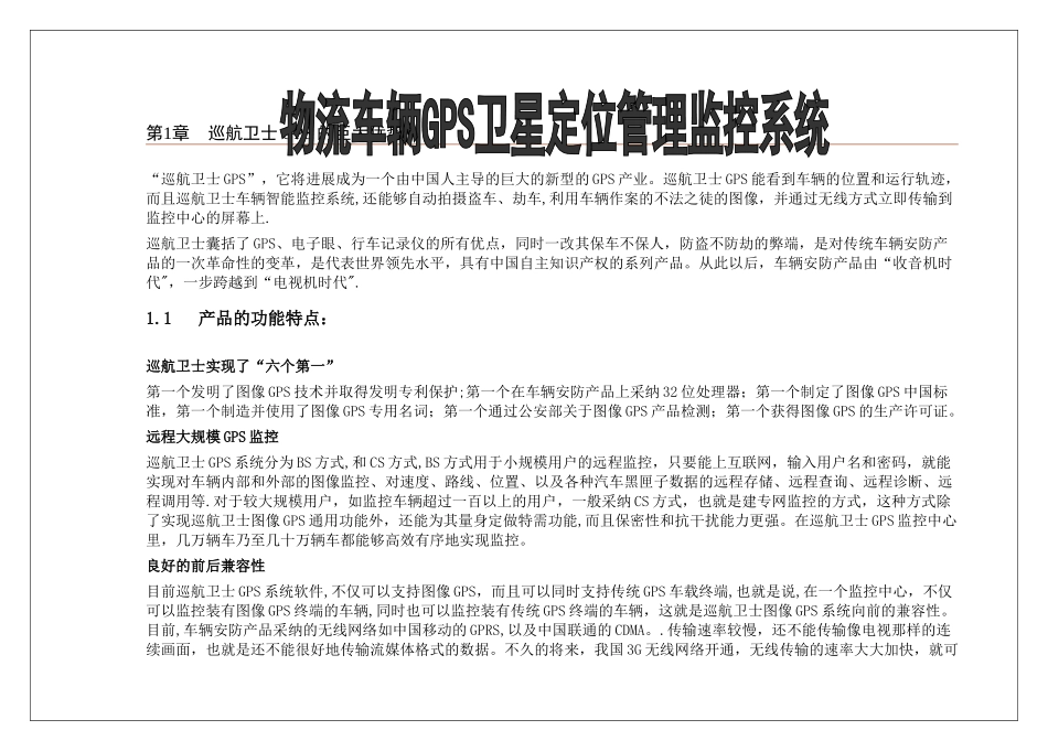 物流企业GPS方案书_第1页