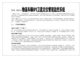 物流企业GPS方案书