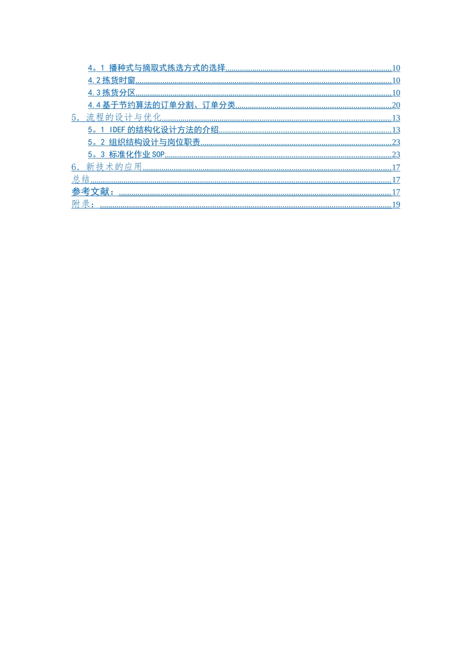 物流仿真方案设计_第2页