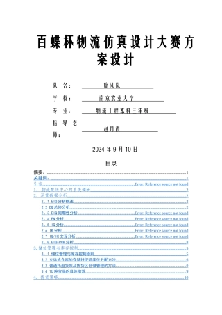 物流仿真方案设计