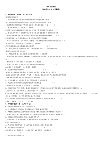 物流企业管理历年试卷及答案