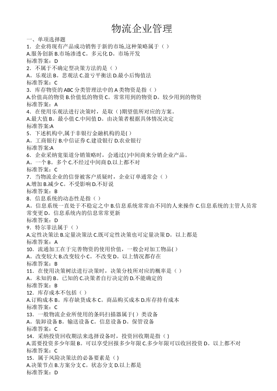 物流企业管理_第1页