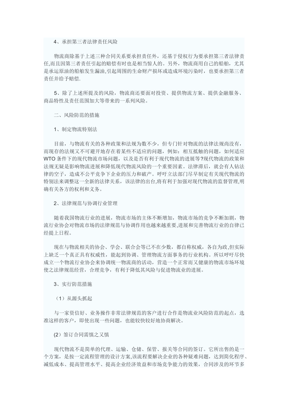 物流企业经营风险及防范措施_第2页