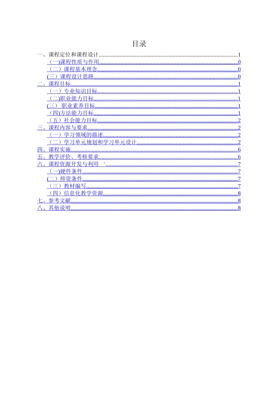 物流企业管理课程标准_第2页