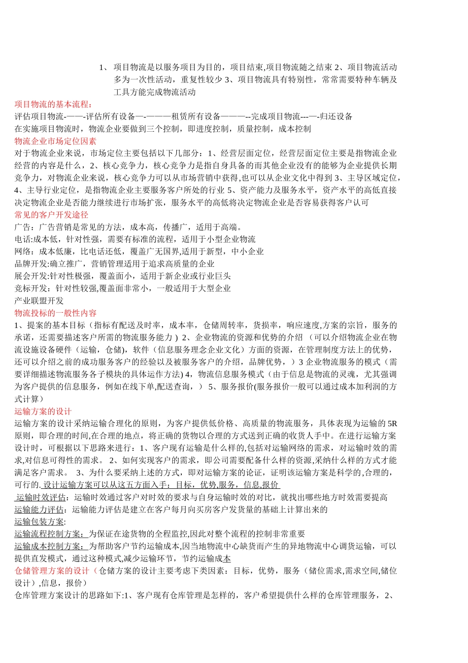 物流企业运营风险管理_第2页