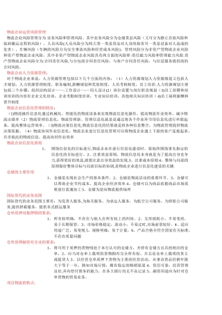 物流企业运营风险管理