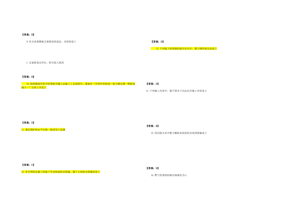 2025年二建市政工程真题及答案_第2页