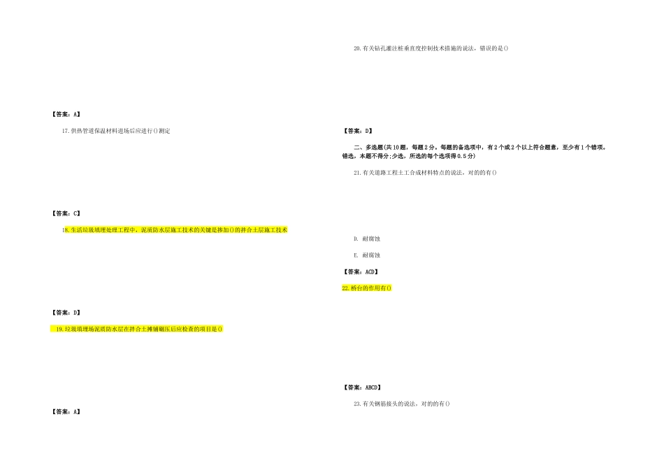 2025年二建市政工程真题及答案_第3页