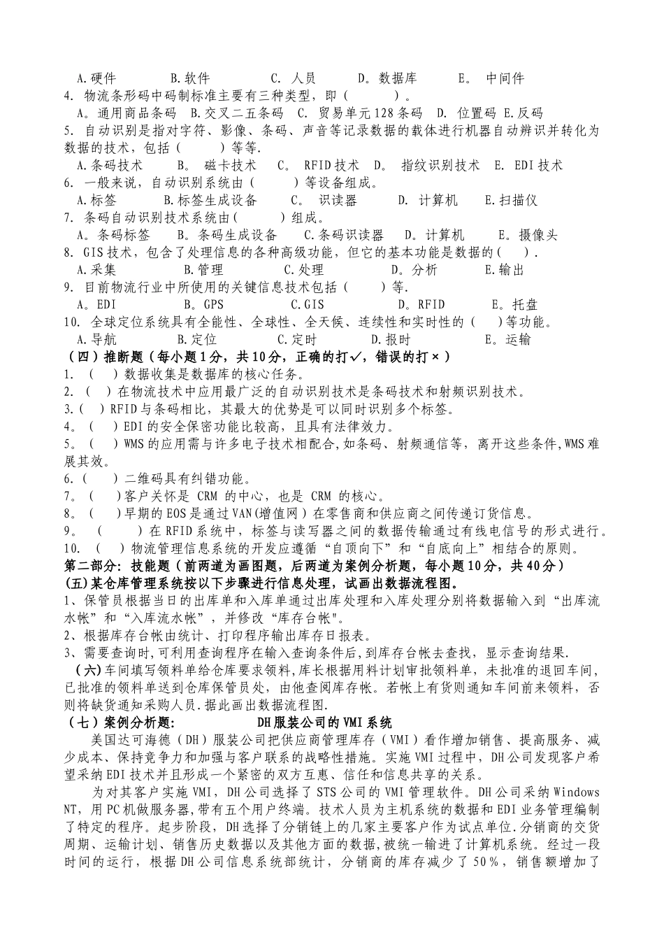 物流信息技术试卷及答案_第2页