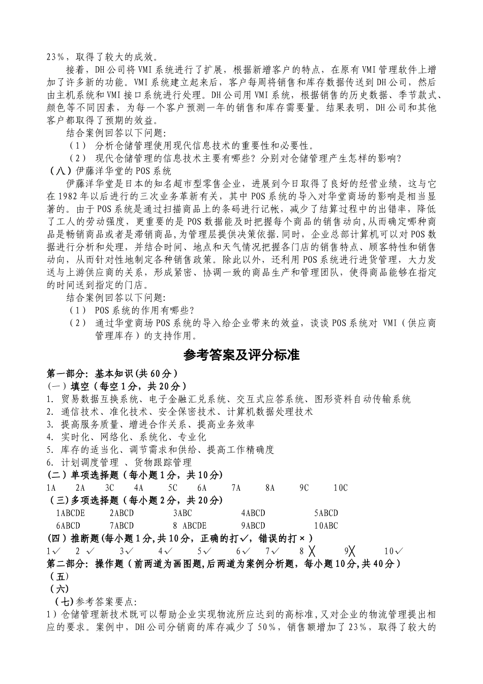 物流信息技术试卷及答案_第3页