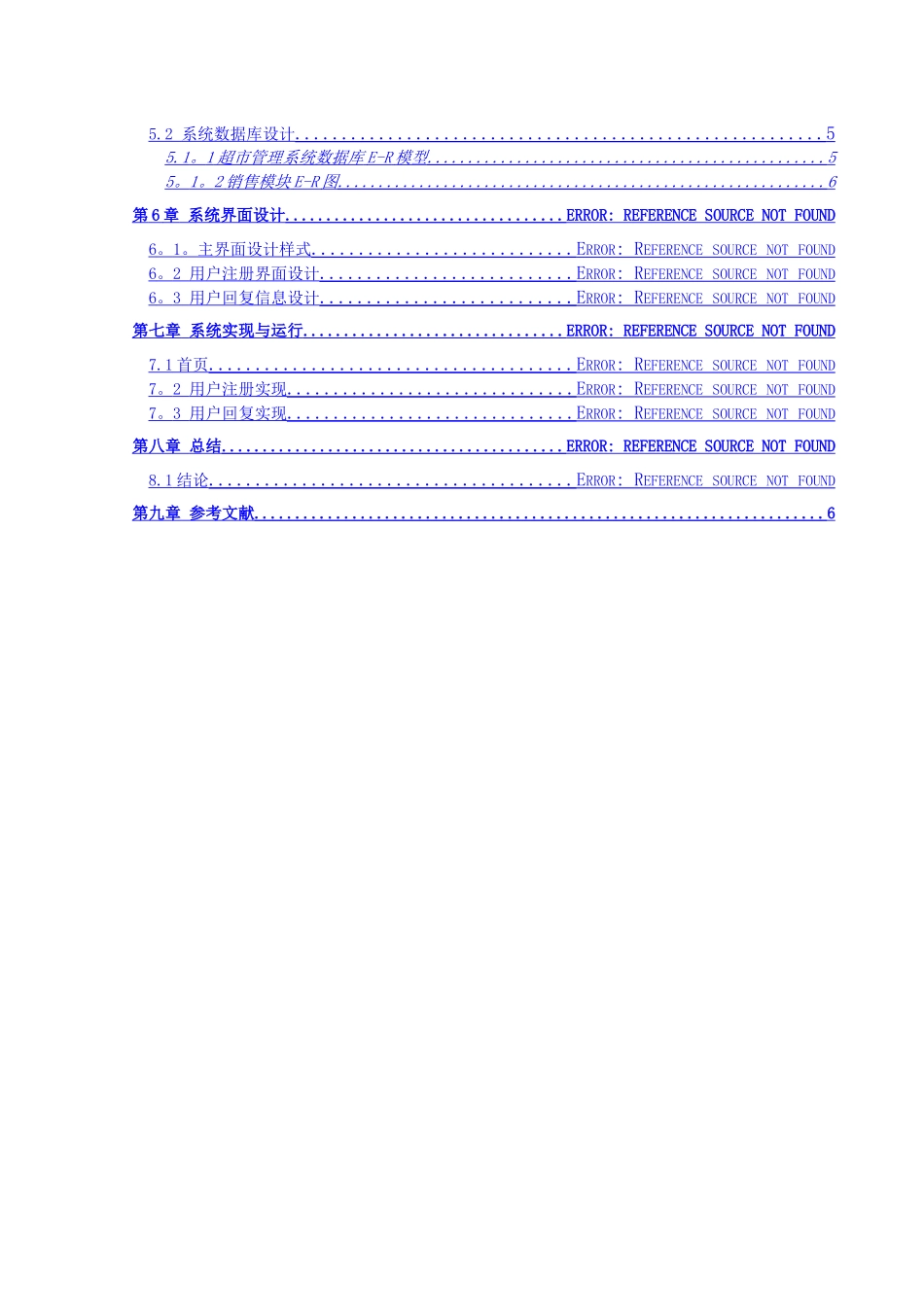 物流信息技术在超市管理中的应用_第2页
