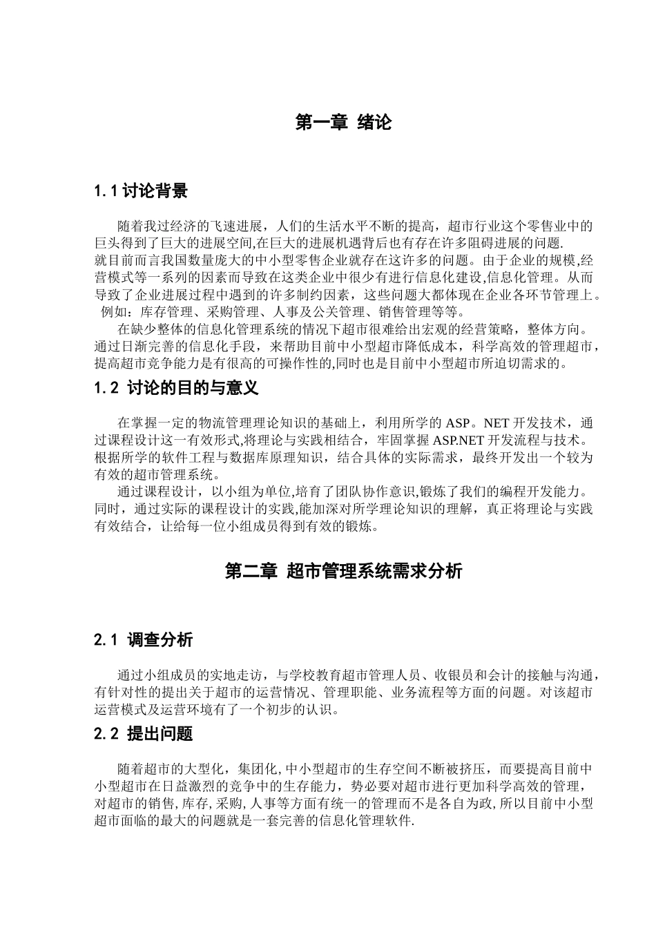 物流信息技术在超市管理中的应用_第3页