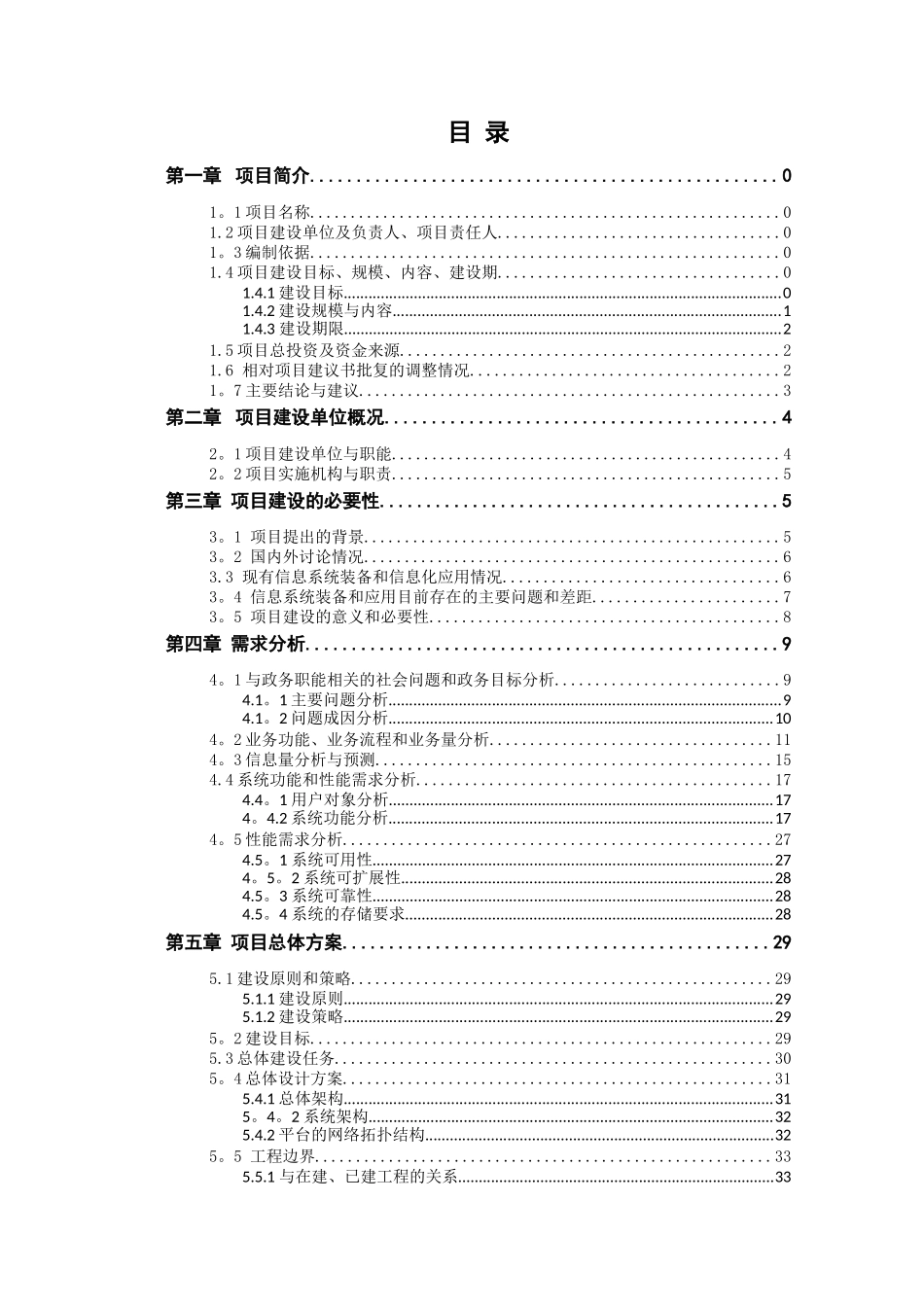 物流信息共享平台建设方案_第2页