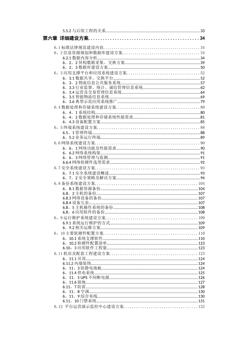 物流信息共享平台建设方案_第3页