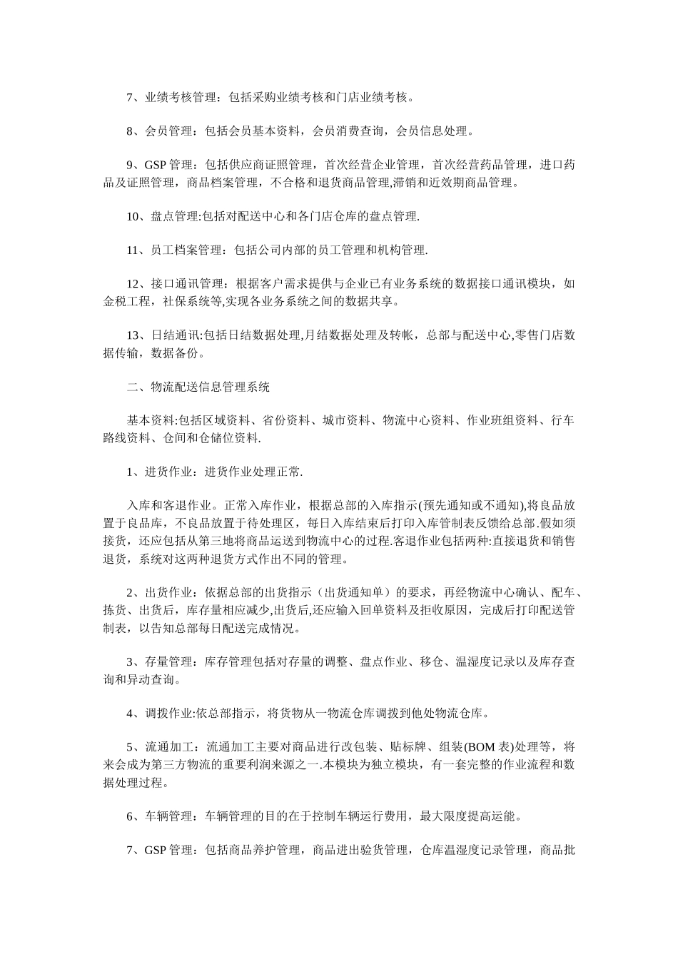 物流供应链管理医药行业解决方案_第2页