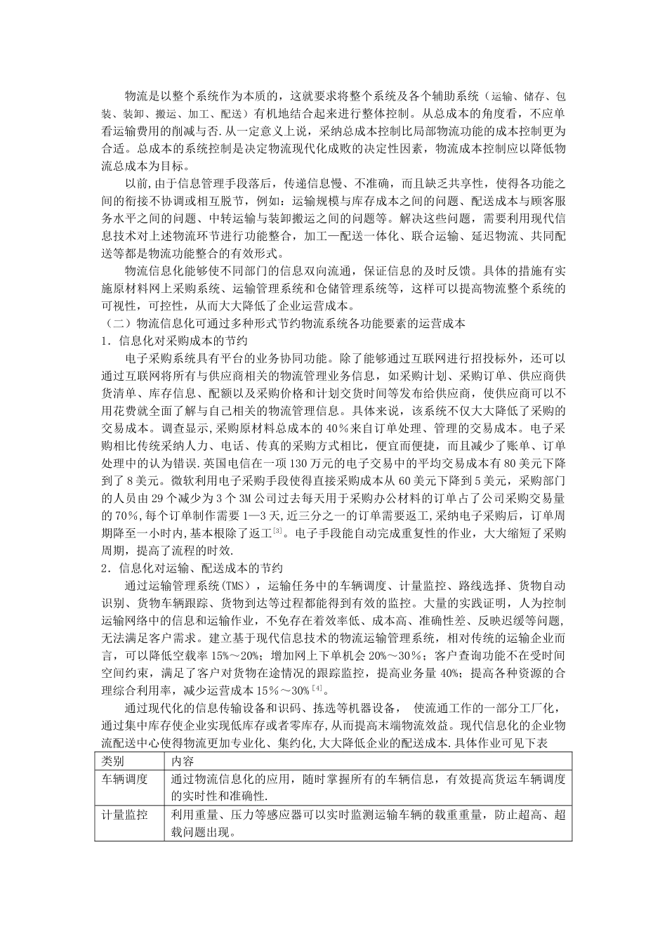 物流信息化对物流成本的影响_第2页