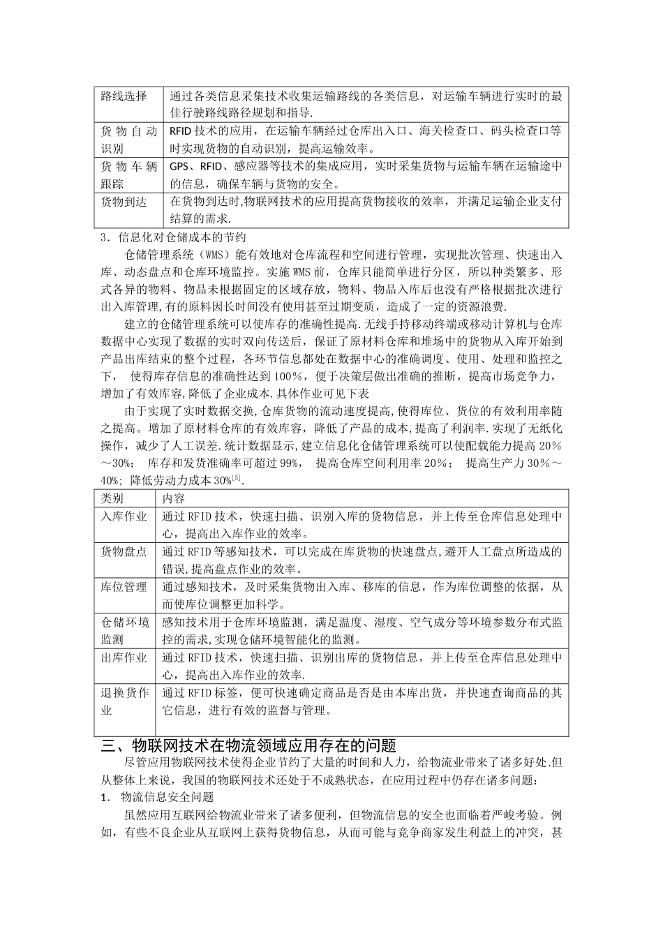 物流信息化对物流成本的影响_第3页